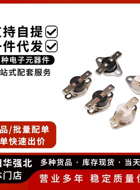 KSD301/KSD302温控开关 温度控制器45/50-190度 250V 10A/15A/16A