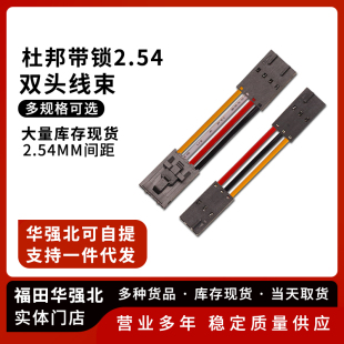 2.54杜邦带锁扣端子线 连接线 双头同向双头反向24awg电子线2P-8P