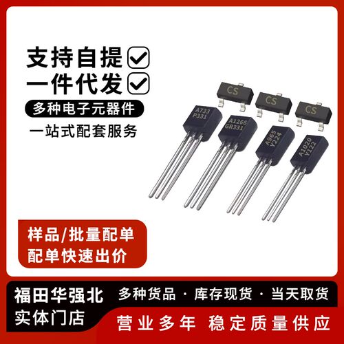 直插/贴片三极管sot-23