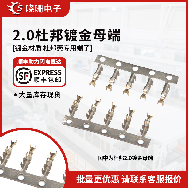 2.0mm 杜邦母簧片 杜邦胶壳插针 杜邦插头 镀金母头端子（50个)