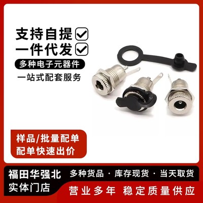DC099电源插座全金属5.5*2.1/2.5