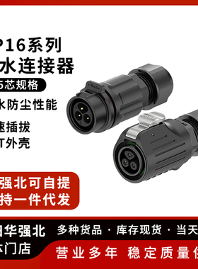 LP16防水航空插头 2P/3P/4P/5P免焊接防水连接器 塑料反装