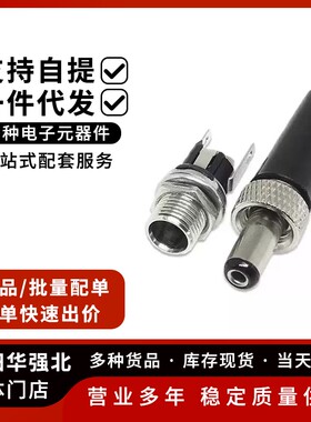 DC025M DC电源插座焊接 金属插头带螺母带锁紧5.5*2.1/2.5MM公头