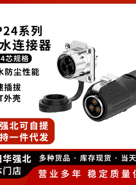 LP24防水连接器 2P/3P/4P/10P/12P/19P/24P法兰反装航空公母插头