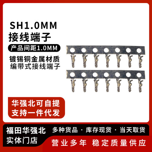 SH1.0冷压头接线端子