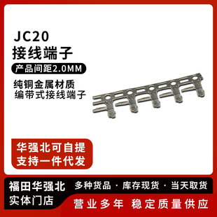 插板弯脚式 JC20胶壳适用插针 冷压头 T焊板端子2.0MM间距 JC25