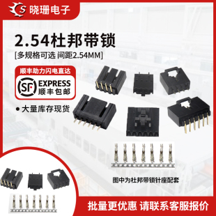 胶壳 接线端子 弯 12P 直针座 MX2.54mm杜邦壳带锁扣