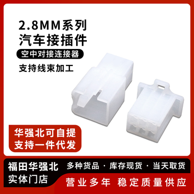 2.8电动摩托车公母壳空中对插