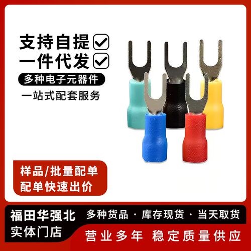 欧式叉形预绝缘冷压端子 SV1.25-3.2-4-5-6 2-3 3.5-5-8U型Y型