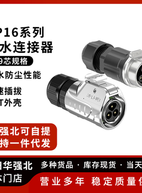 LP16防水航空插头 2P3P4P5P7P8P9P金属正装焊接 公母对插连接器