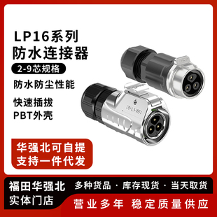 公母对插连接器 焊接 LP16防水航空插头 2P3P4P5P7P8P9P金属正装