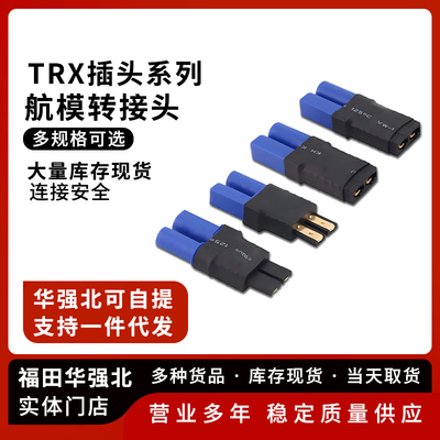 TRX转接头转接线转接头