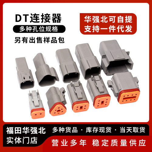 德驰连接器汽车防水公母对接