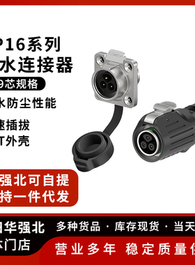 LP16防水航空插头 2P3P4P5P7P8P9P半金属法兰反装 焊接插头对接