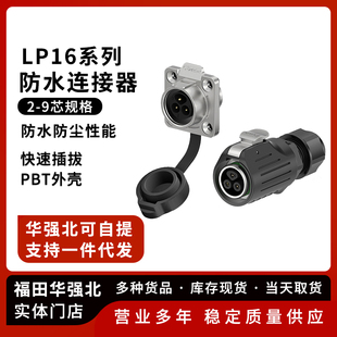 LP16防水航空插头 焊接插头对接 2P3P4P5P7P8P9P半金属法兰反装