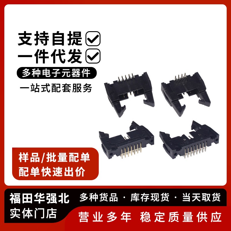 弯针DC2卡钩牛角插座带 间距2.54mm 10P/8/14/16/20/26/32/50-64P