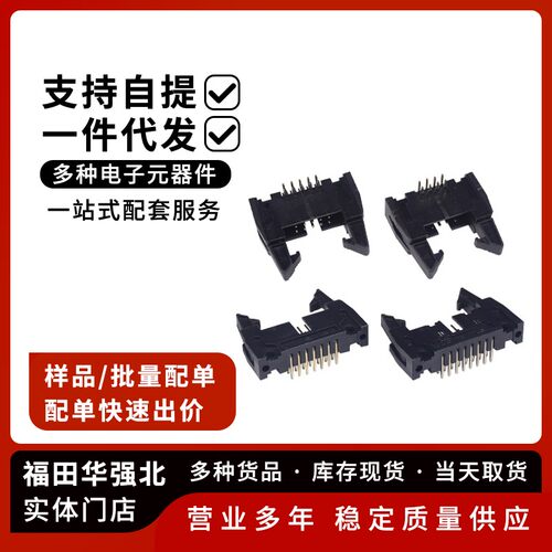 弯针DC2卡钩牛角插座带 间距2.54mm 10P/8/14/16/20/26/32/50-64P