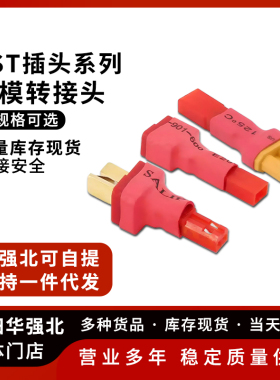 JST转XT30公母头/T插公母头/EC3公母头 航模锂电池无人机航模车