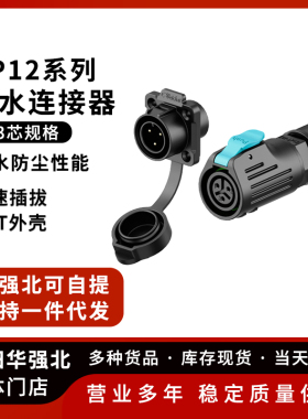 LP12防水航空插头 免焊线对板反装锁线款 2芯3芯防水连接器