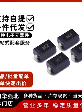SMA贴片型整流二极管 1N4001/02/4004/4407 M1 M2 M4 M7 214封装