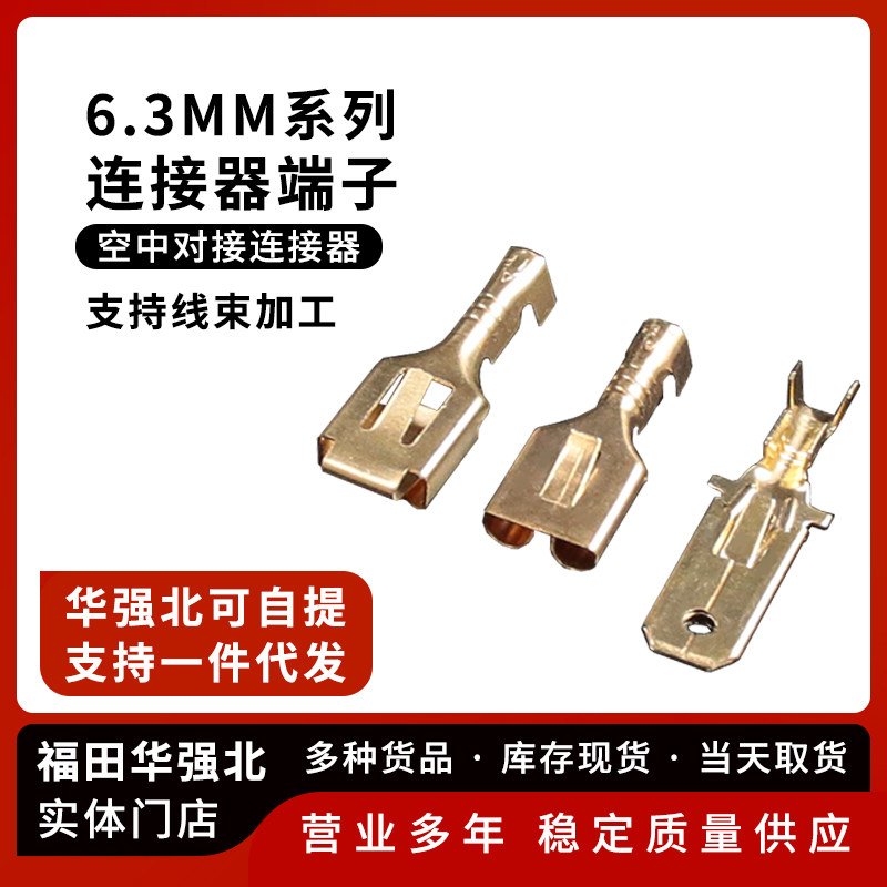 6.3四方插簧/插片连接器 冷压端子/接线端子汽车插件 散装/编带,电子元器件市场,连接器,淘宝优惠券,粉丝福利购,淘宝优惠卷