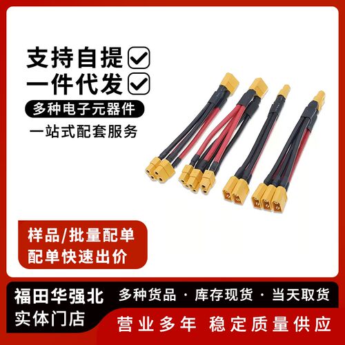 XT60公母头延长线无人机插头线束