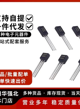直插三极管TO-92 2SC828 C945 C1384 1923 C2060 2655Y 2668 3199