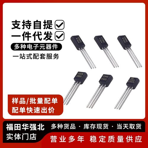 直插三极管TO-922SC828