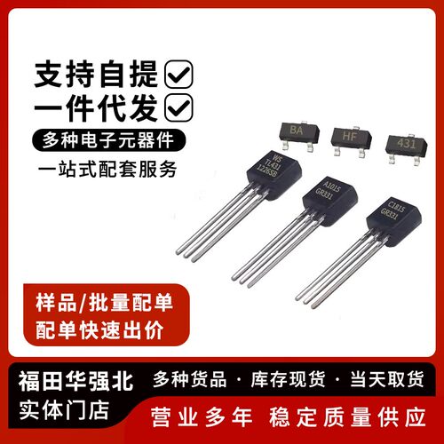 三极管2SA10152SC1815