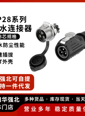 LP28防水航空插头 2P 3P锁线大电流插头插座 免焊接防水连接器