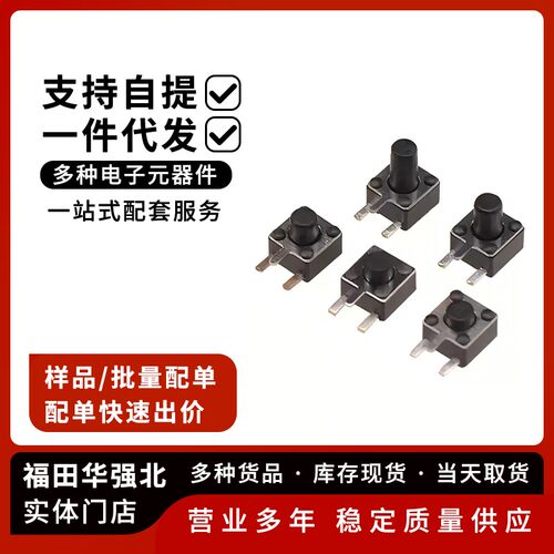 4.5x4.5轻触开关侧插3脚