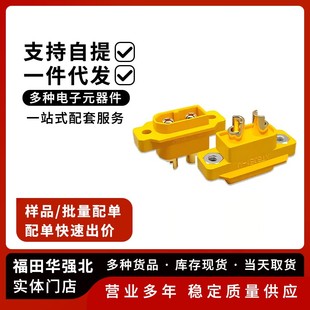 XT60E-M航模动力电池插头 可固定版公头可与XT60/H/U/PB/PW搭配