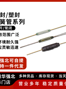 MKA14103干簧管 抗振防损坏磁控开关 常开常闭 玻封塑封