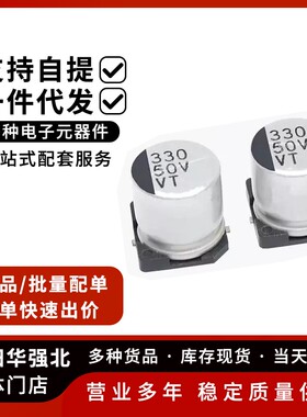贴片铝电解电容 50V330UF 体积10*10.5 SMD贴片电解电容VT