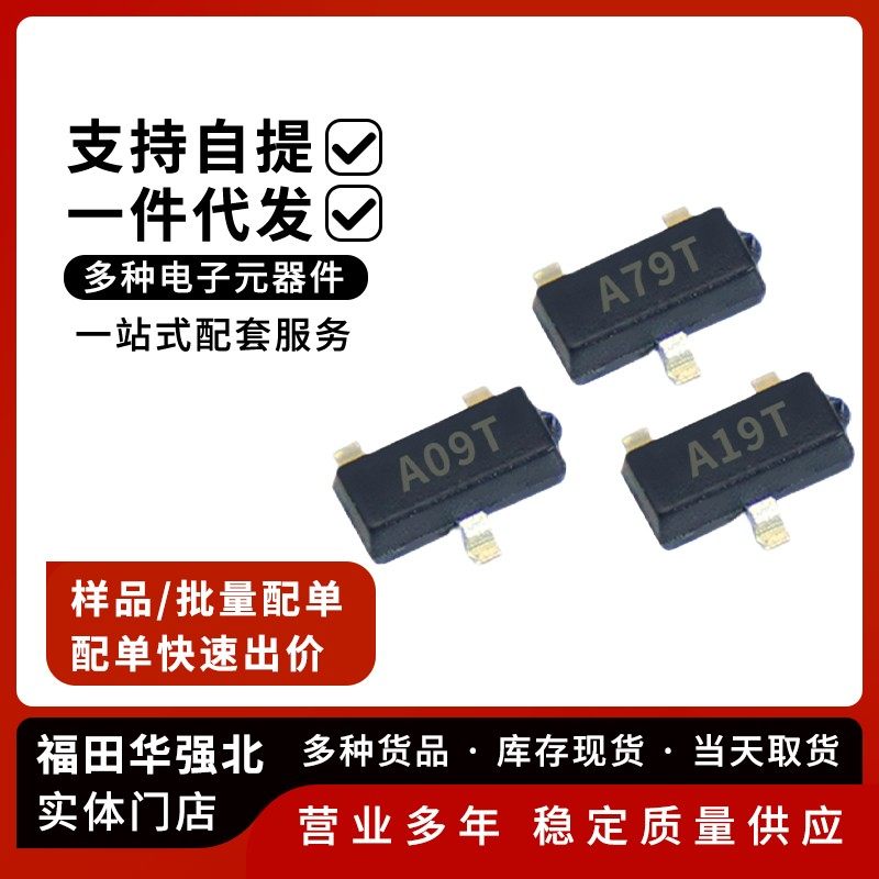 MOS场效管AO3400 AO3401 AO3402 3407 A09T A19T A79T 贴片SOT-23 - 实物图
