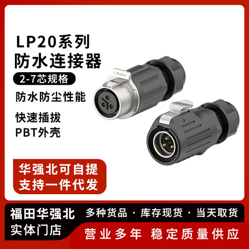 LP20金属对接款锁线连接器