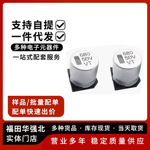 贴片铝电解电容 50V680UF 体积16*16 SMD贴片电解电容VT