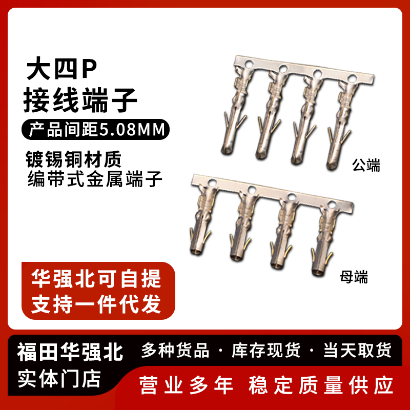 大4P冷压头公母接线端子