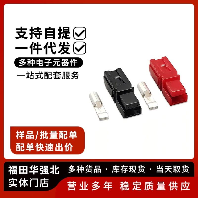 大电流连接器15A/30A/45A单极UPS 电源插头电动车锂电池插头