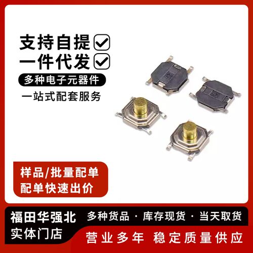 贴片按键微动轻触开关防水4*4