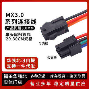 MX3.0/43025端子线 小5557 5559公母空中对接电子连接线 对插端子