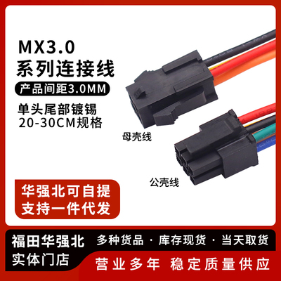 MX3.0/43025端子线 小5557 5559公母空中对接电子连接线 对插端子