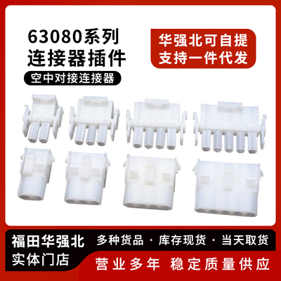 63080空中对接公母配套