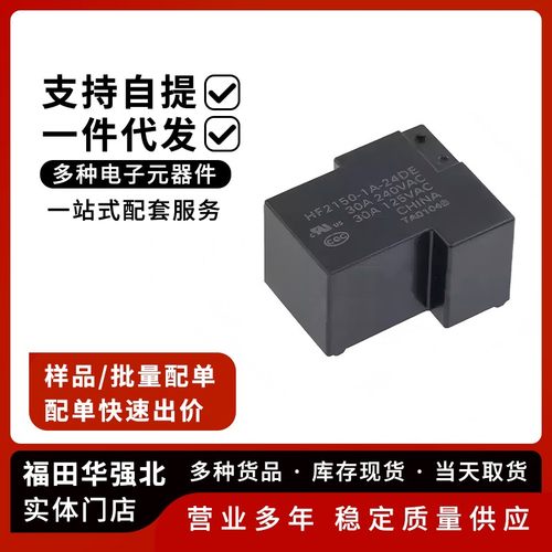 HF2510继电器4脚常开系列