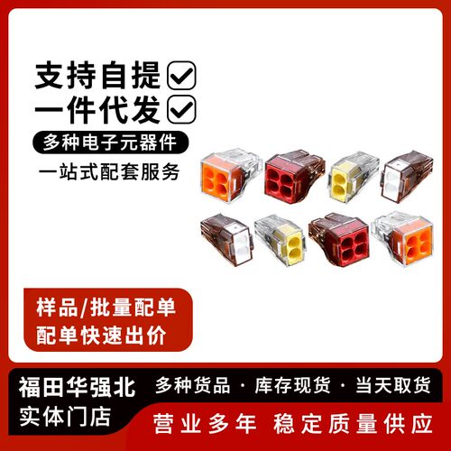 并联分线硬线连接器773系列