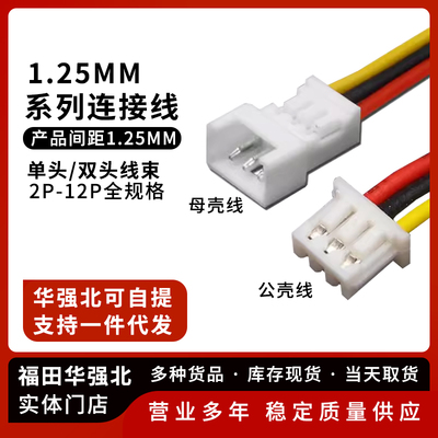 MX1.25公母对插连接线
