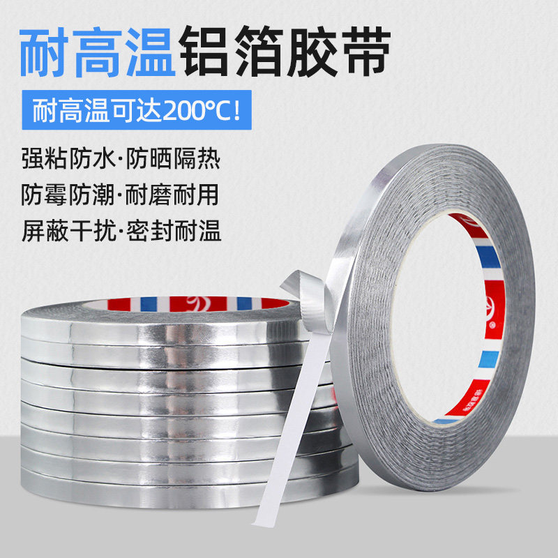 耐高温加厚铝箔胶带热水器油烟机管道水管密封防水防晒隔热锡箔纸