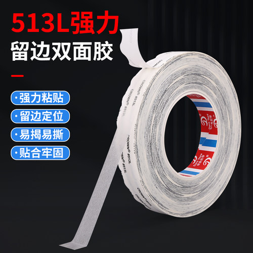 皇冠513L高粘双面胶带波浪留边拉链纸箱彩盒封口耐高温锯齿易撕胶