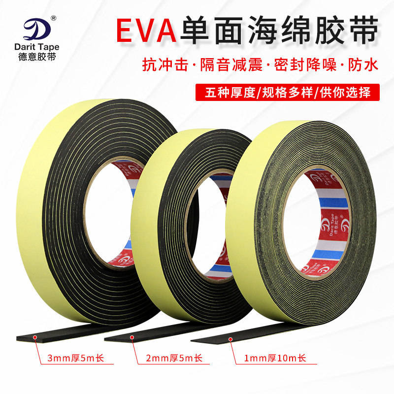1-2-3mm厚强力EVA黑色海绵单面 防震防撞密封脚垫泡棉胶条带 包邮