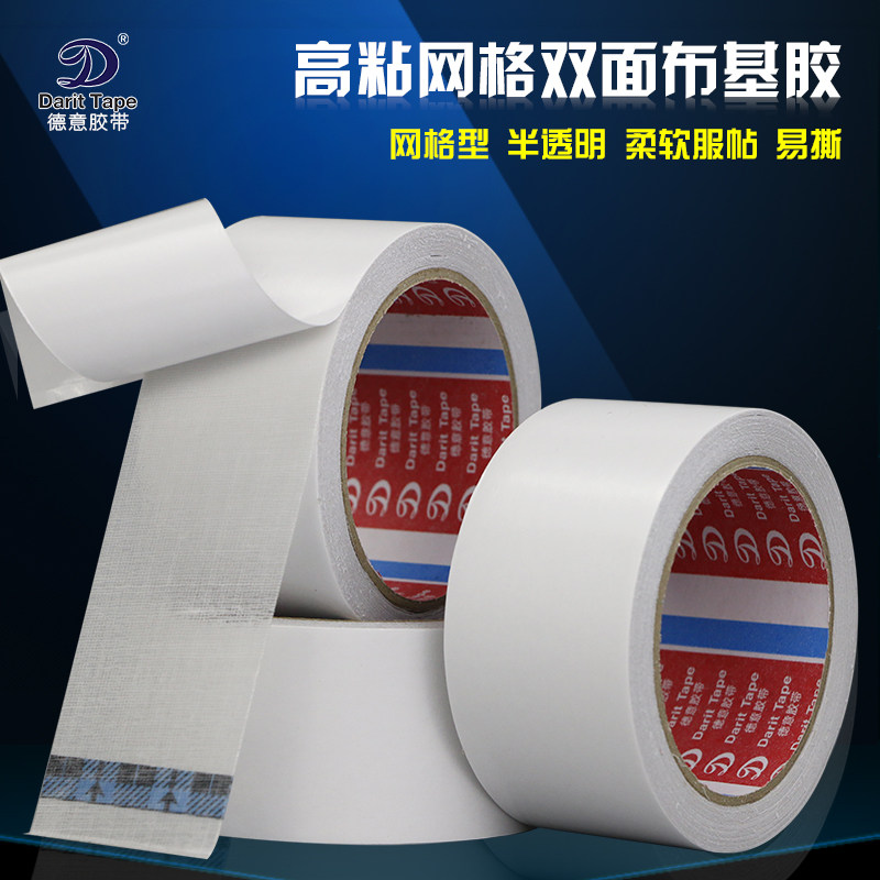 超强力布基双面胶带高粘地毯双面 网格双面胶纸1-2-3-4-5cm订制